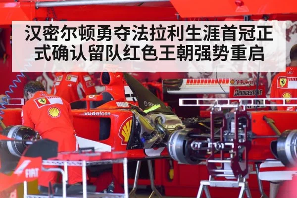 Ferrari F1 car